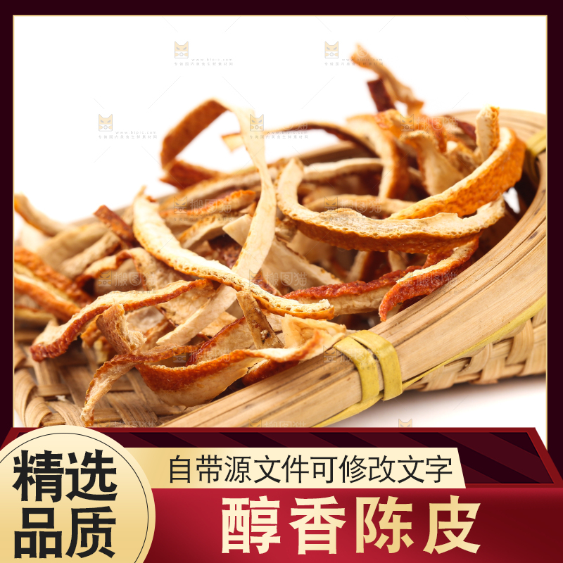 篮子里放着陈皮