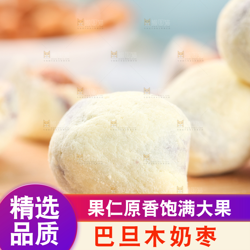 木底上的奶酪枣