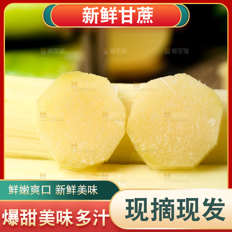 木底上放着削皮的甘蔗