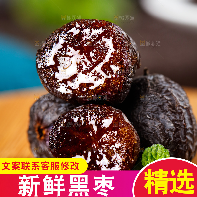 木底上掰开的黑枣