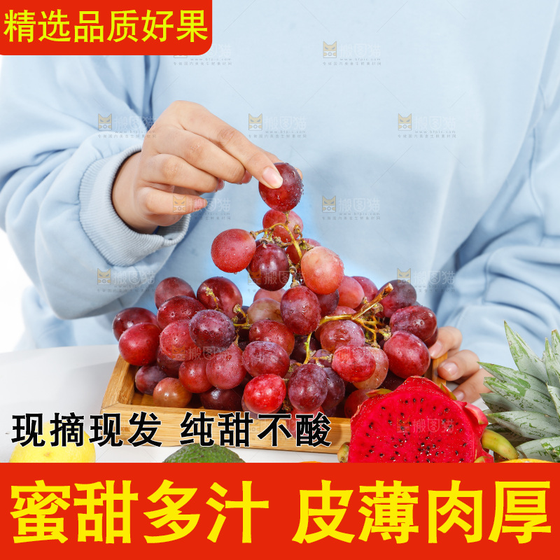 手里拿着红提