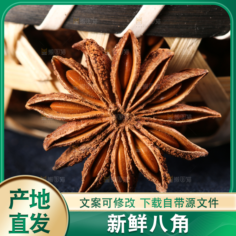 篮子里放着八角