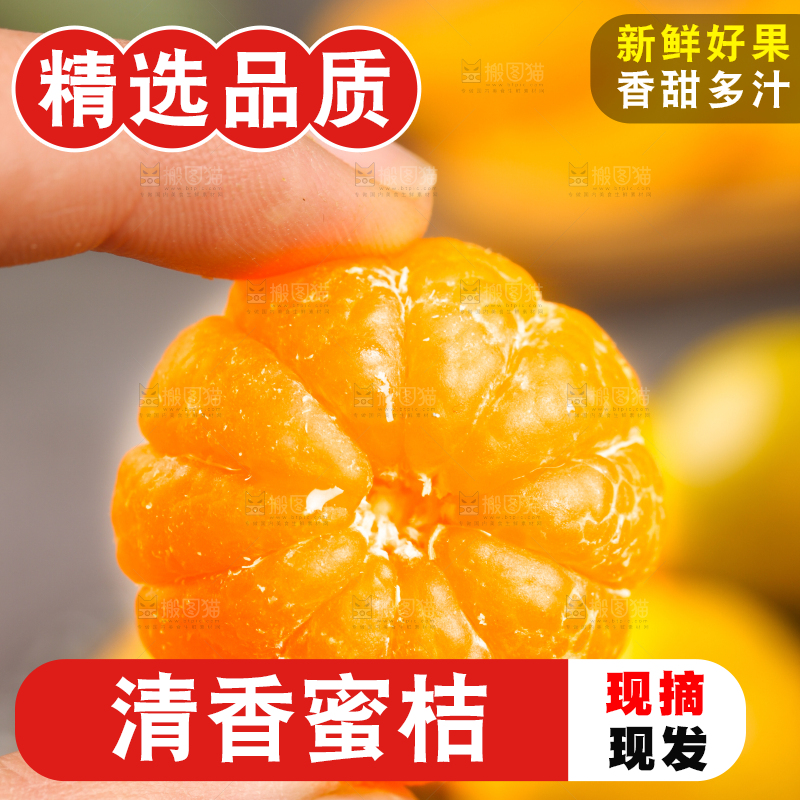 手拿剥皮的清香蜜桔
