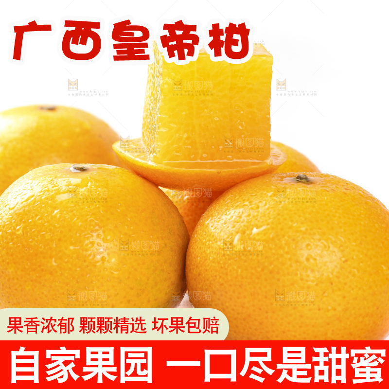 白底上放着切开的广西皇帝柑