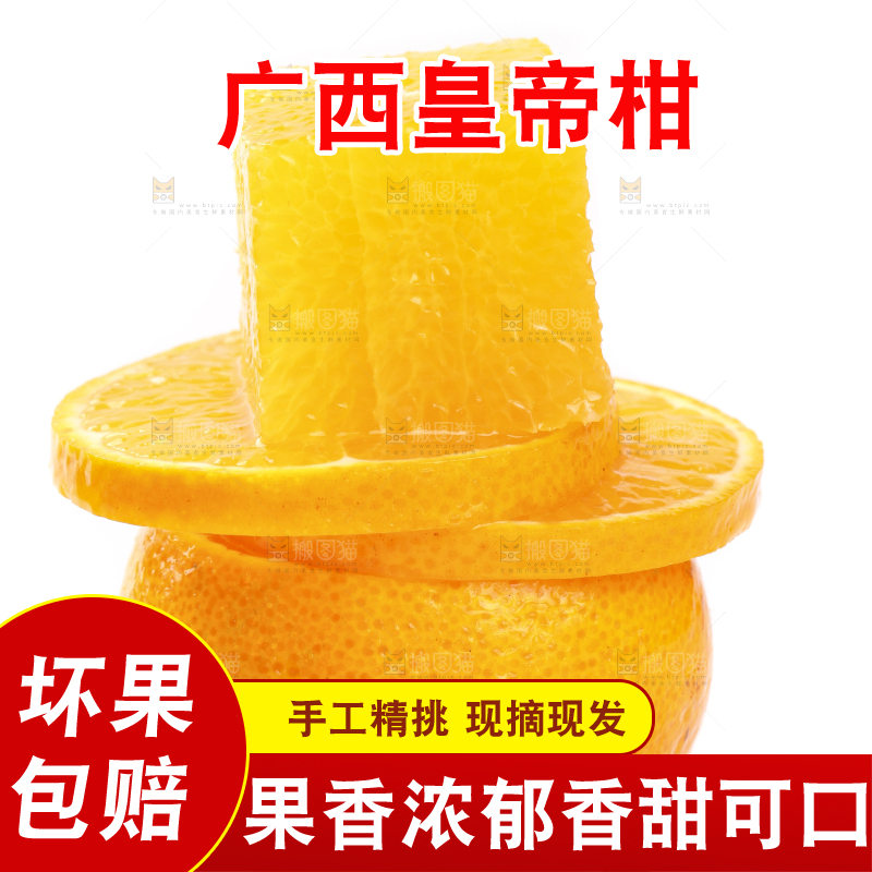 白底上放着切开的广西皇帝柑