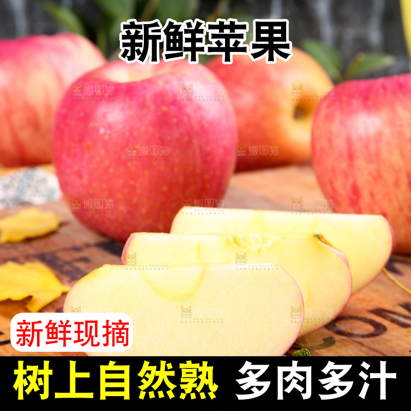 木底上放着切开的红富士苹果
