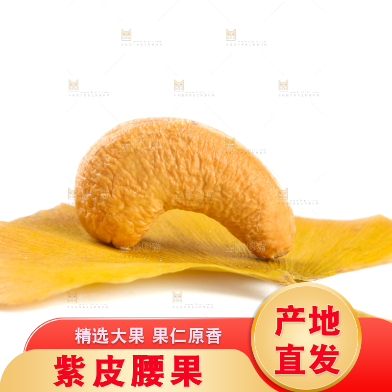 白底上放着剥皮的腰果