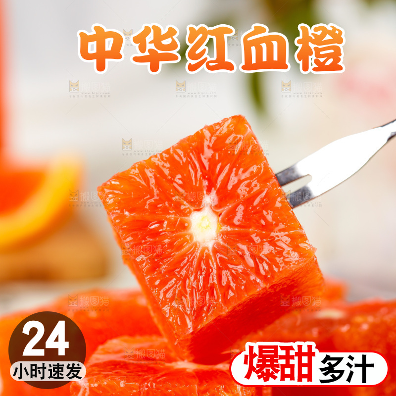 叉子叉着血橙果肉