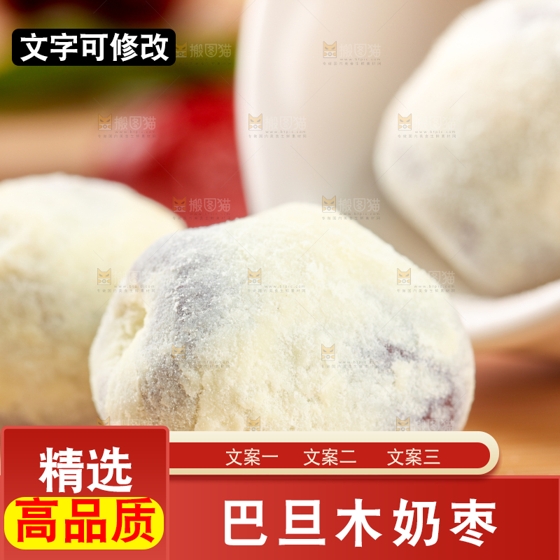 木底上的奶枣
