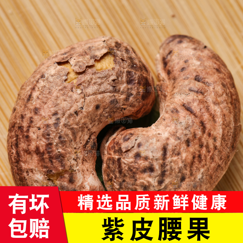 木底上的腰果