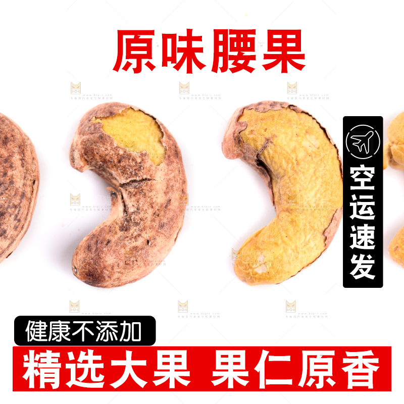 白底上的腰果