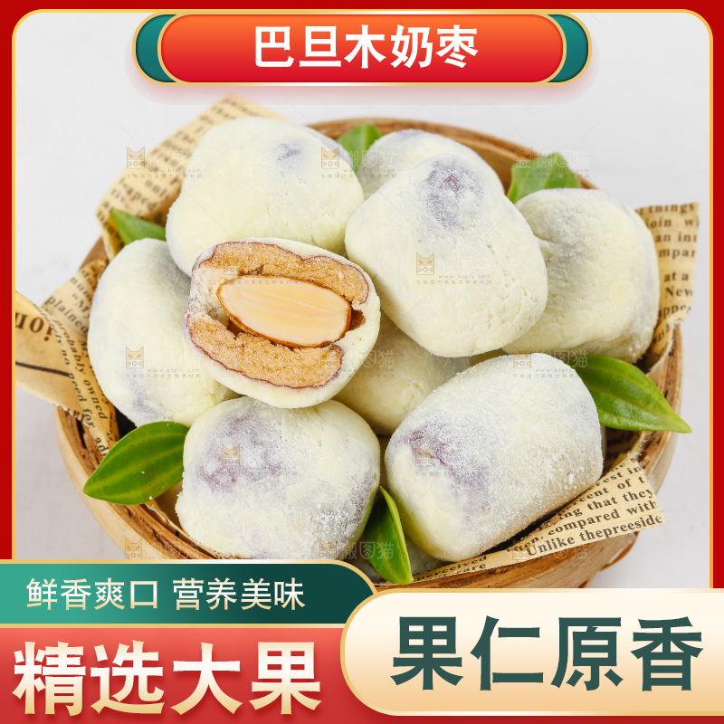 一篮奶枣放在白底上