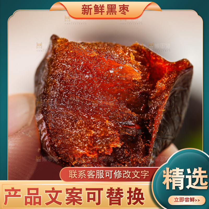 手拿掰开的黑枣