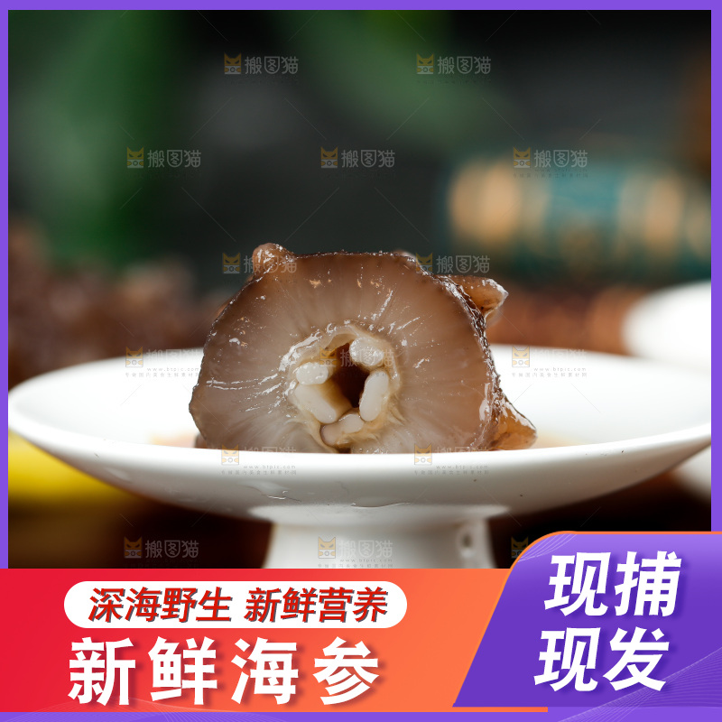 盘子里的辽参
