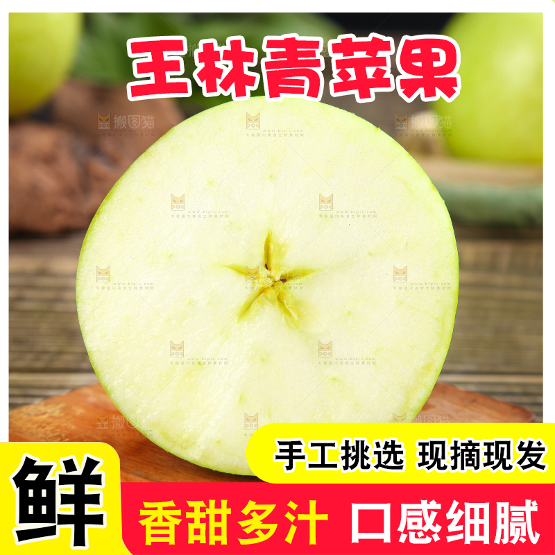 木底上放着王林青苹果