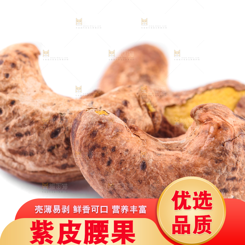 白底上的腰果