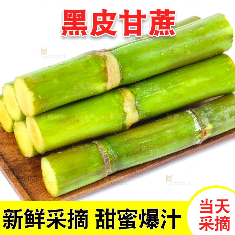 木底上放着一盘陶山青皮甘蔗