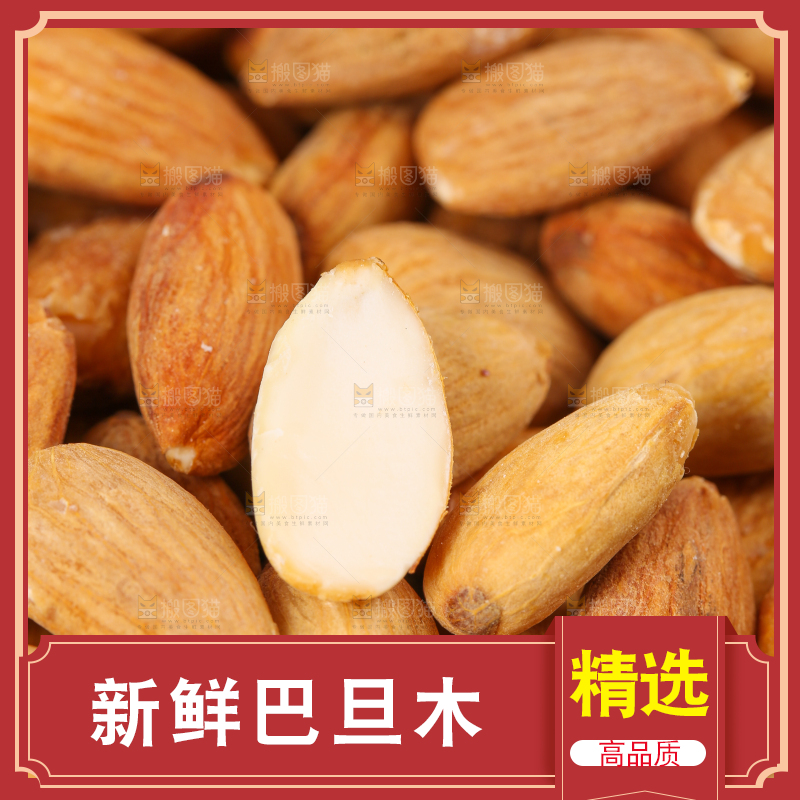 浅底上的巴旦木