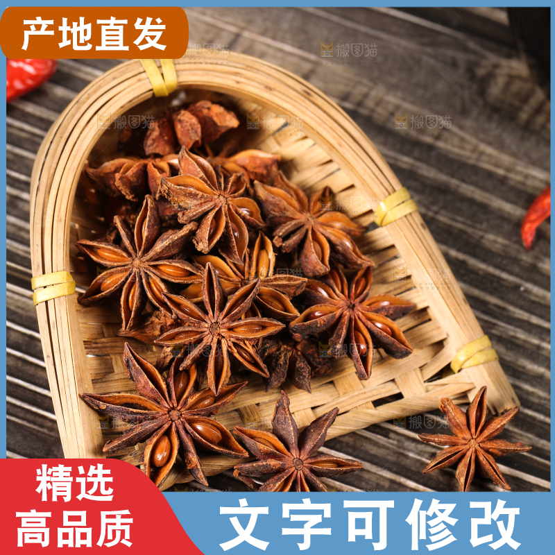 木底上的八角