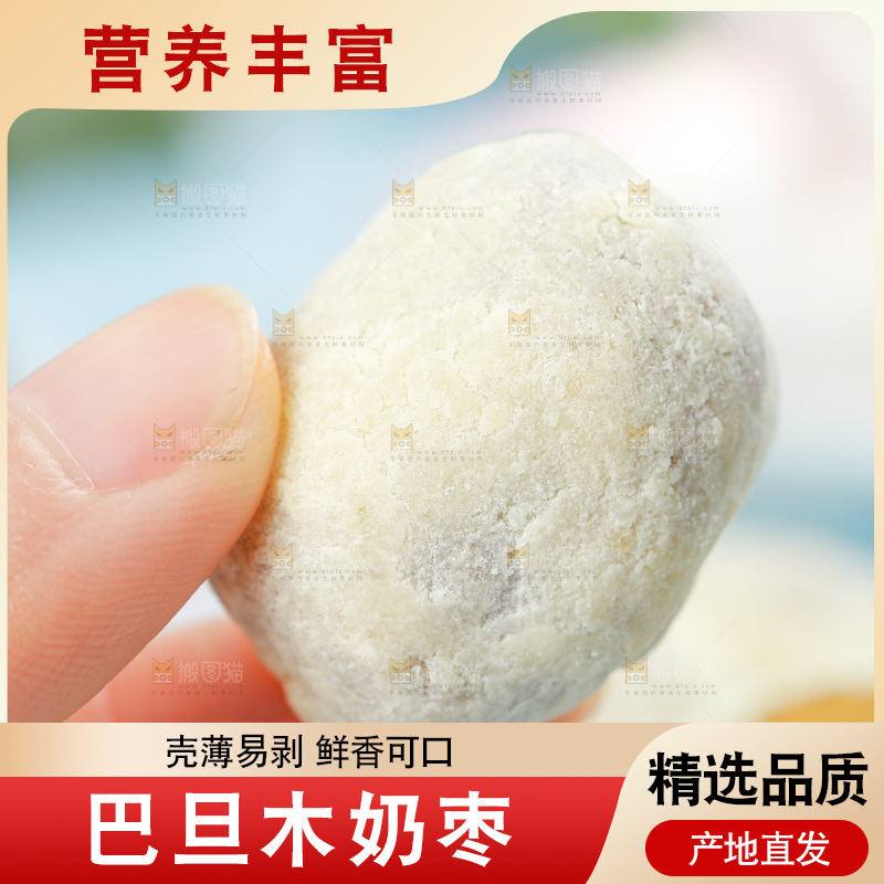 手拿奶枣