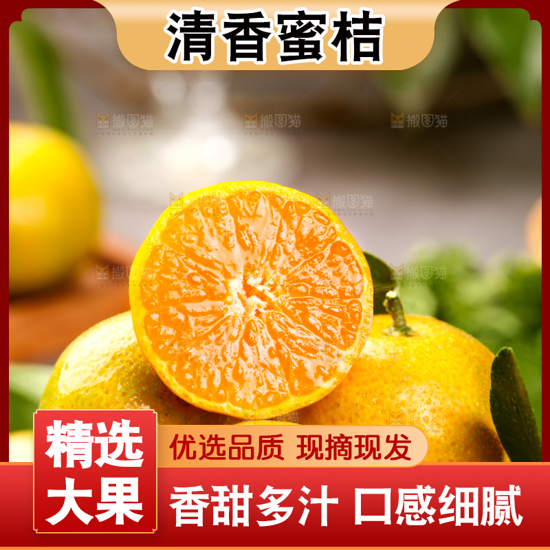 木底上的清香蜜桔