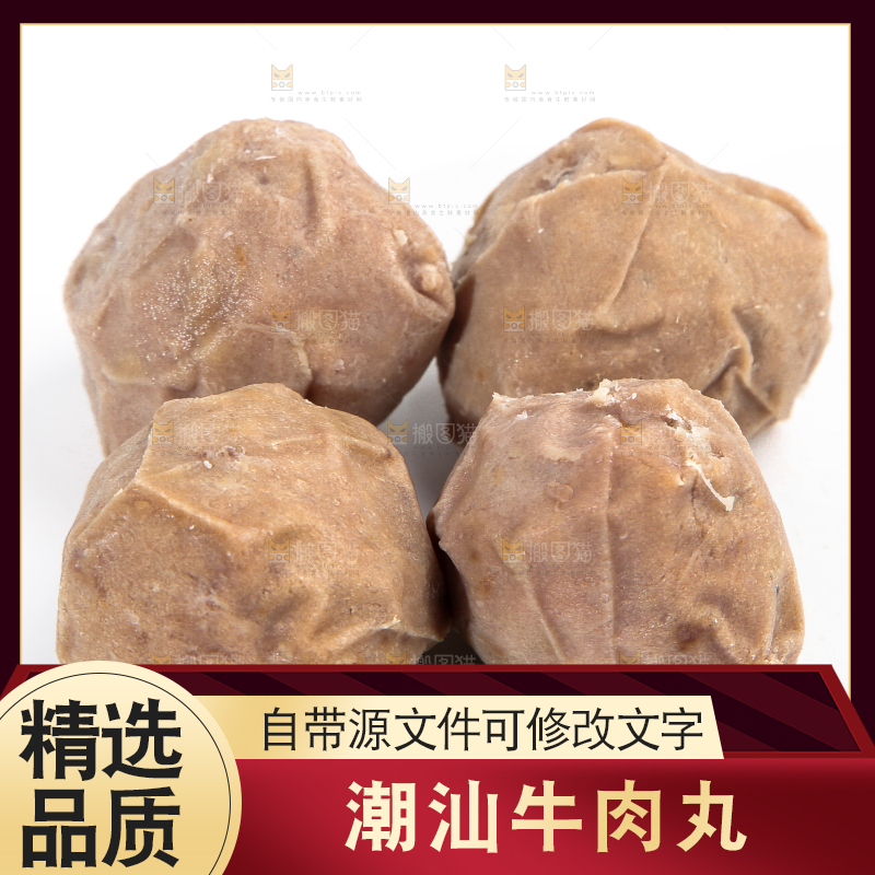 白底上的牛筋丸