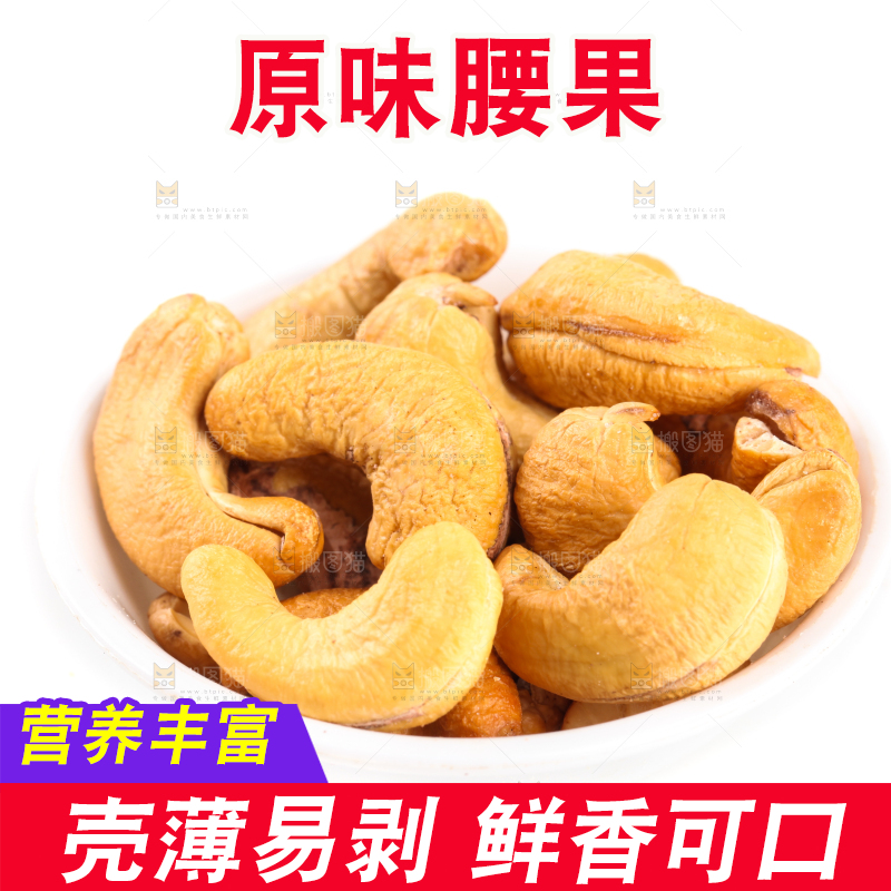 一碗剥皮腰果放在白底上