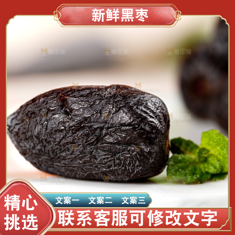 石板上的无核黑枣