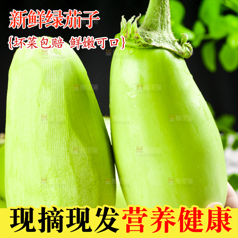 手里拿着青茄子