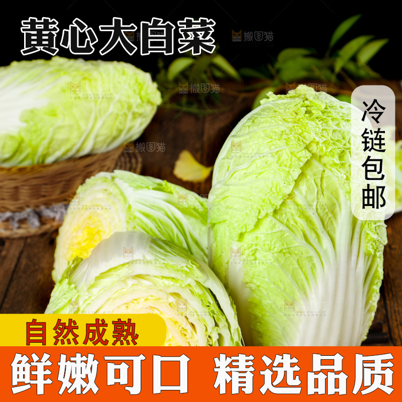 木底上放着切开的黄心大白菜