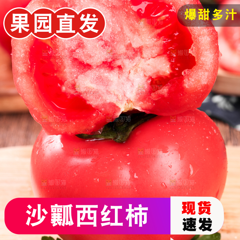 木底上放着沙瓤西红柿