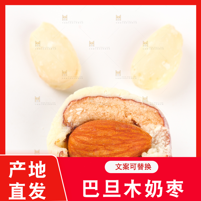 白底上的杏仁奶枣