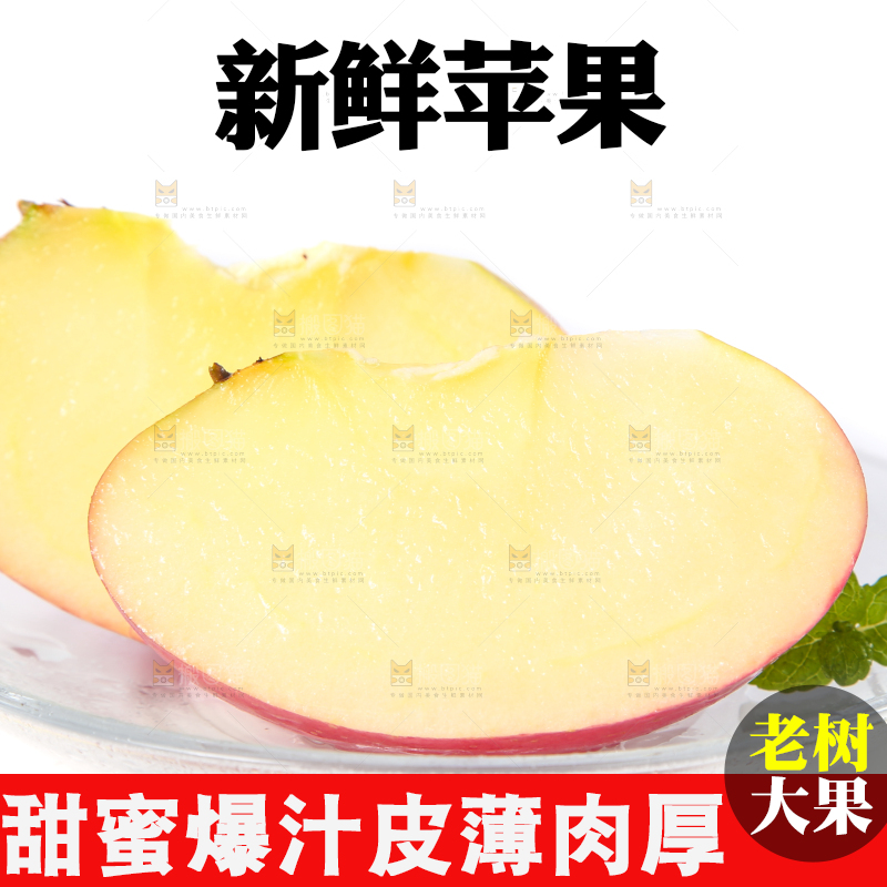 切开的山东红富士苹果放在白底上