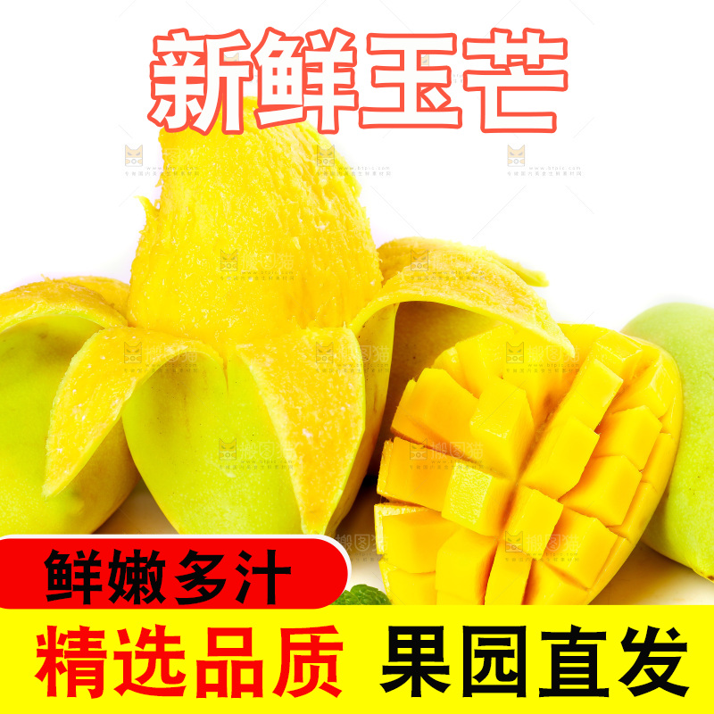 白底上放着芒果