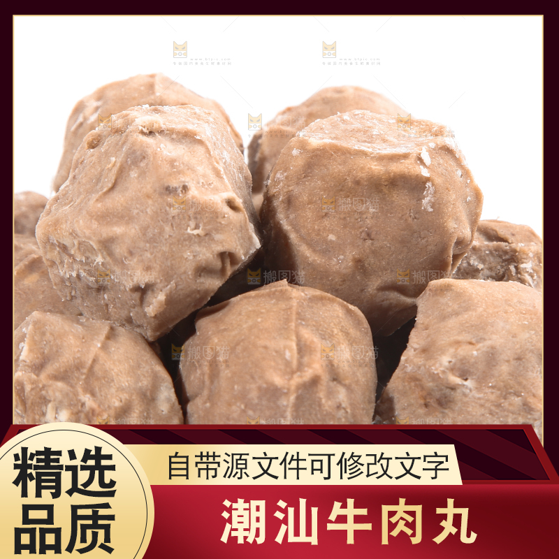 白底上的牛筋丸