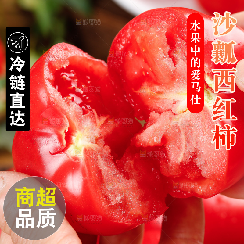 手里拿着沙瓤西红柿