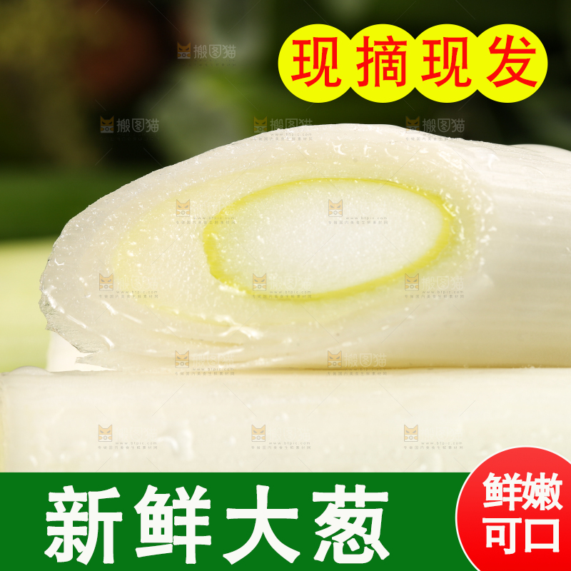 木底上的章丘铁杆大葱