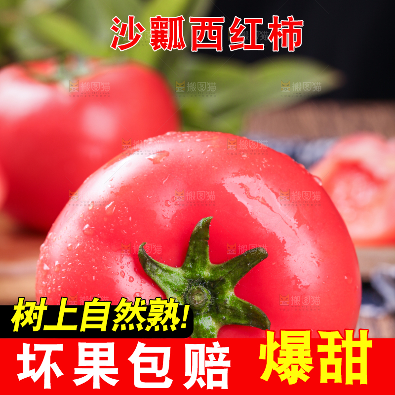 木底上放着沙瓤西红柿