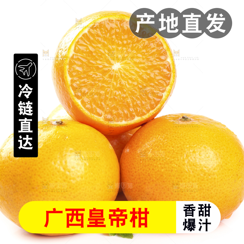 白底上放着切开的广西皇帝柑