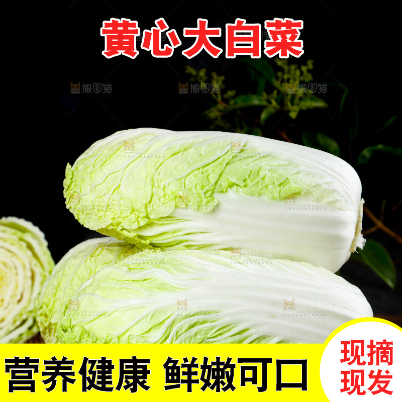 木底上放着一筐大白菜