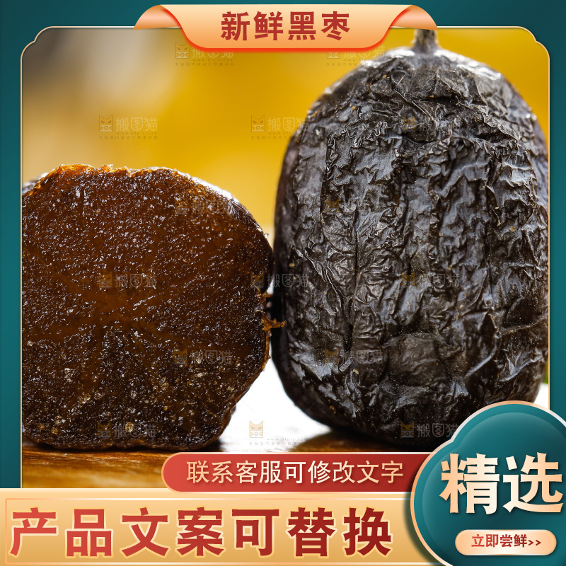 木底上的黑枣