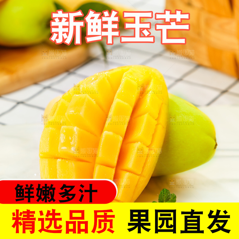 格子底上摆放着芒果