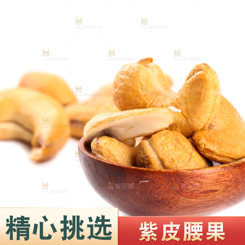 勺子里的越南紫皮腰果