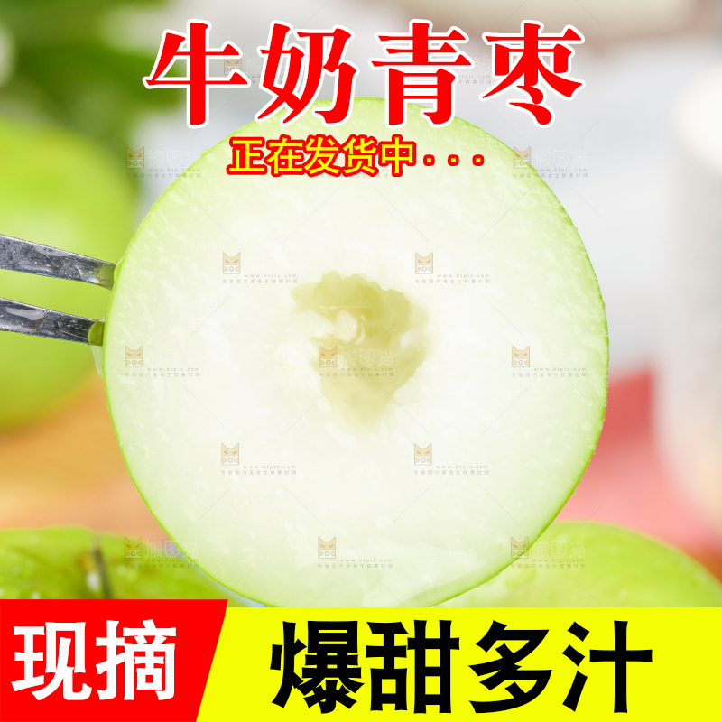 叉子叉着牛奶枣