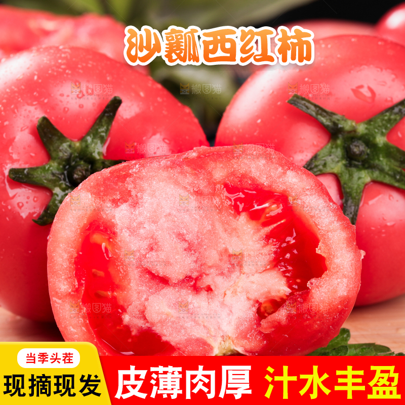 木底上放着沙瓤西红柿