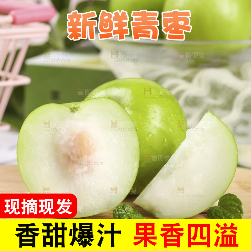 木底上放着切开的台湾牛奶枣