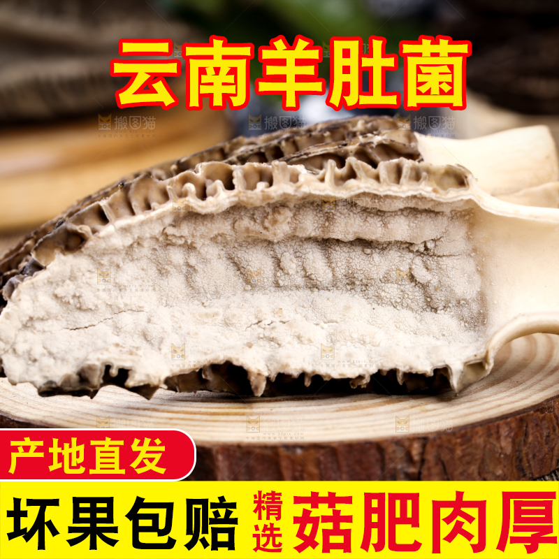 木底上放着羊肚菌