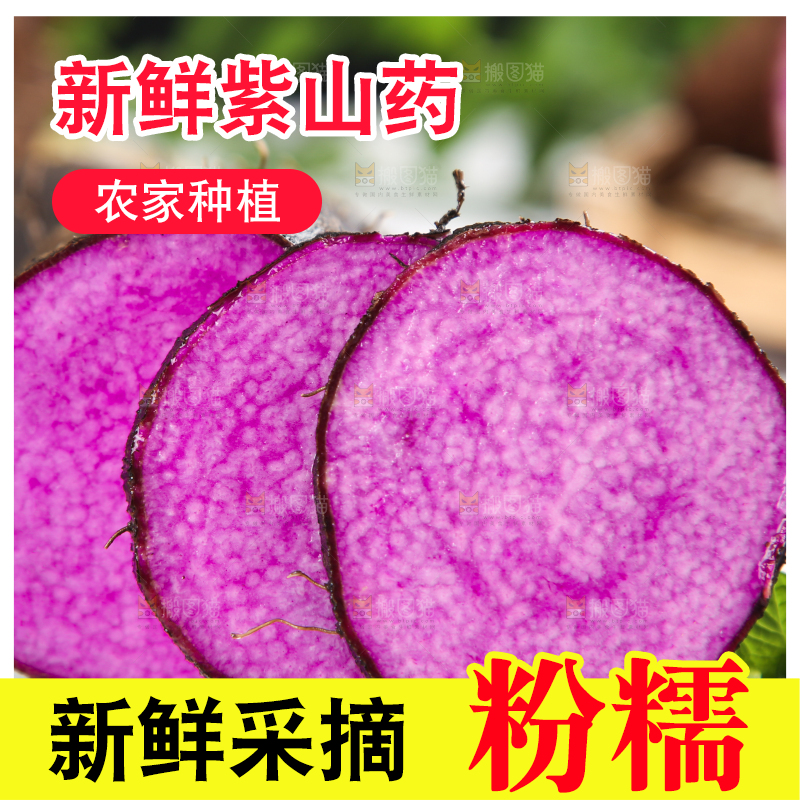 格子底上放着紫山药