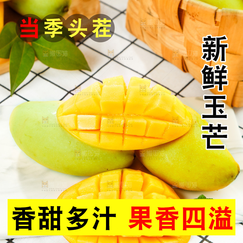 格子底上摆放着芒果