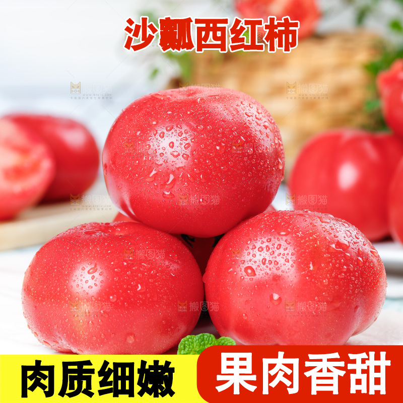 白底上的沙瓤西红柿